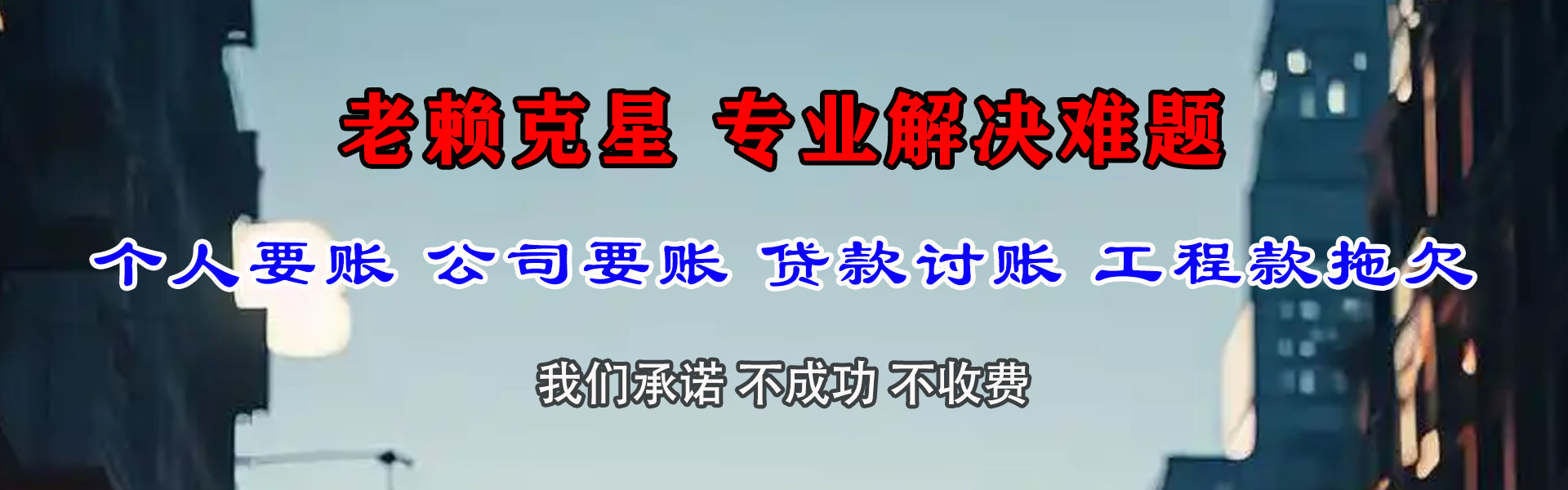 新县讨债公司